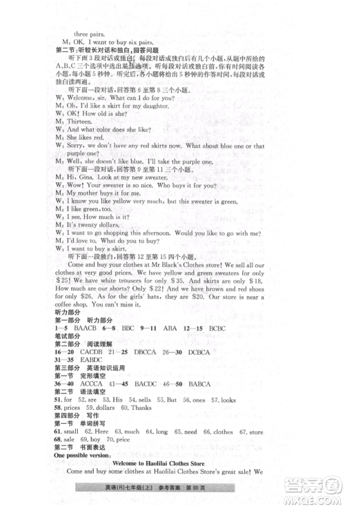 浙江工商大学出版社2021习题e百课时训练七年级英语上册人教版参考答案 浙江工商大学出版社2021习题e百课时训练七年级英语上册人教版参考答案