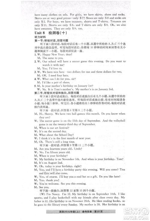 浙江工商大学出版社2021习题e百课时训练七年级英语上册人教版参考答案 浙江工商大学出版社2021习题e百课时训练七年级英语上册人教版参考答案