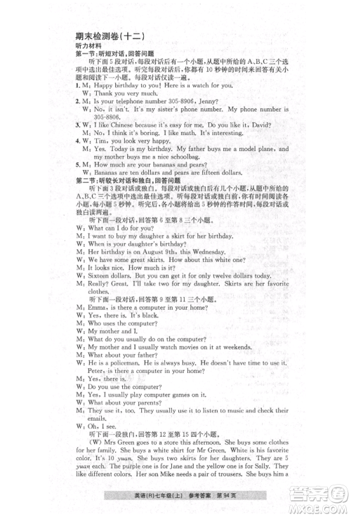 浙江工商大学出版社2021习题e百课时训练七年级英语上册人教版参考答案 浙江工商大学出版社2021习题e百课时训练七年级英语上册人教版参考答案