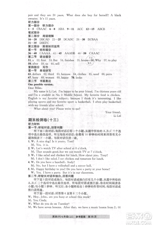 浙江工商大学出版社2021习题e百课时训练七年级英语上册人教版参考答案 浙江工商大学出版社2021习题e百课时训练七年级英语上册人教版参考答案