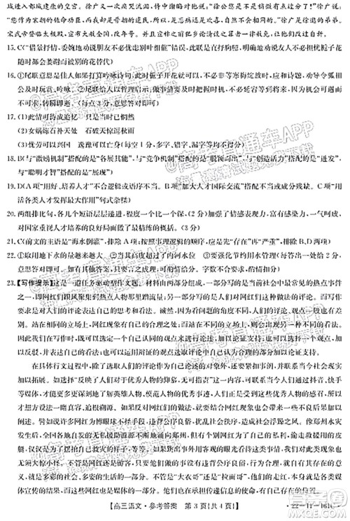 2022届辽宁金太阳12月联考高三语文试题及答案