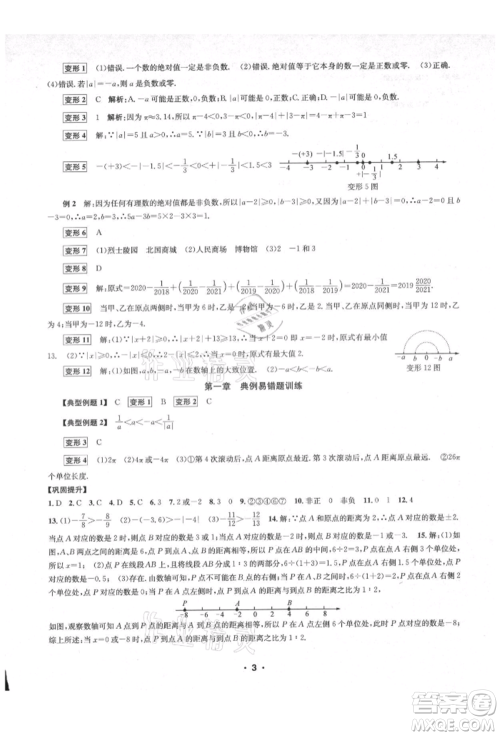 浙江工商大学出版社2021习题e百课时训练七年级数学上册浙教版参考答案