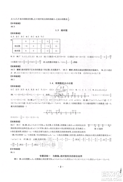 浙江工商大学出版社2021习题e百课时训练七年级数学上册浙教版参考答案