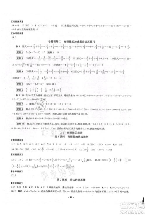 浙江工商大学出版社2021习题e百课时训练七年级数学上册浙教版参考答案