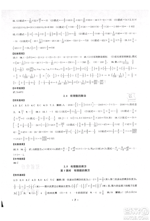 浙江工商大学出版社2021习题e百课时训练七年级数学上册浙教版参考答案