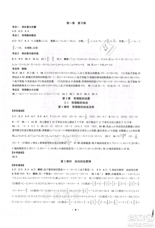 浙江工商大学出版社2021习题e百课时训练七年级数学上册浙教版参考答案