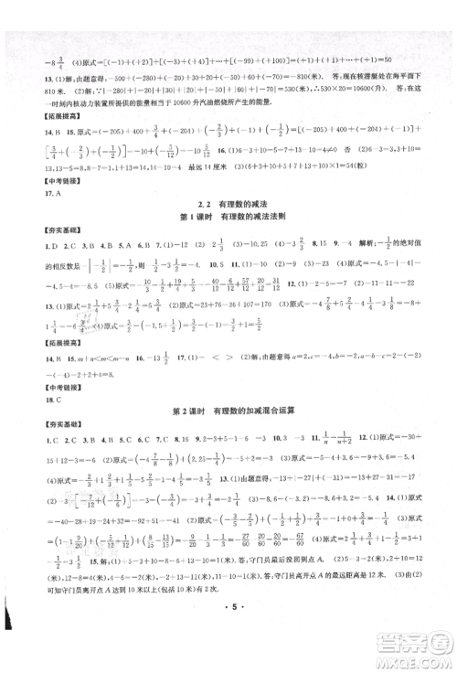 浙江工商大学出版社2021习题e百课时训练七年级数学上册浙教版参考答案