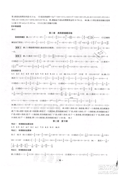 浙江工商大学出版社2021习题e百课时训练七年级数学上册浙教版参考答案