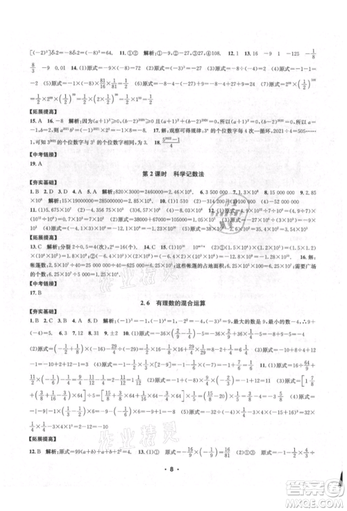 浙江工商大学出版社2021习题e百课时训练七年级数学上册浙教版参考答案