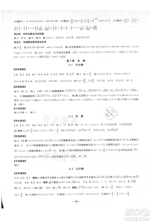 浙江工商大学出版社2021习题e百课时训练七年级数学上册浙教版参考答案