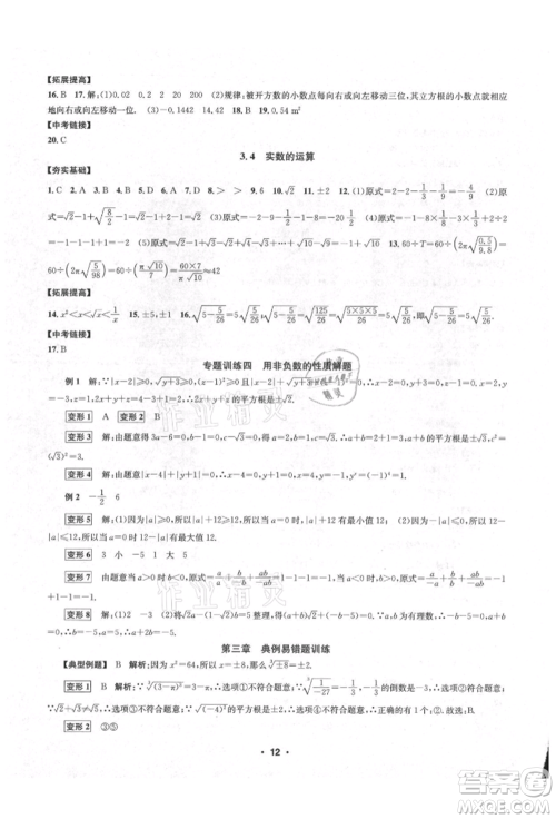 浙江工商大学出版社2021习题e百课时训练七年级数学上册浙教版参考答案