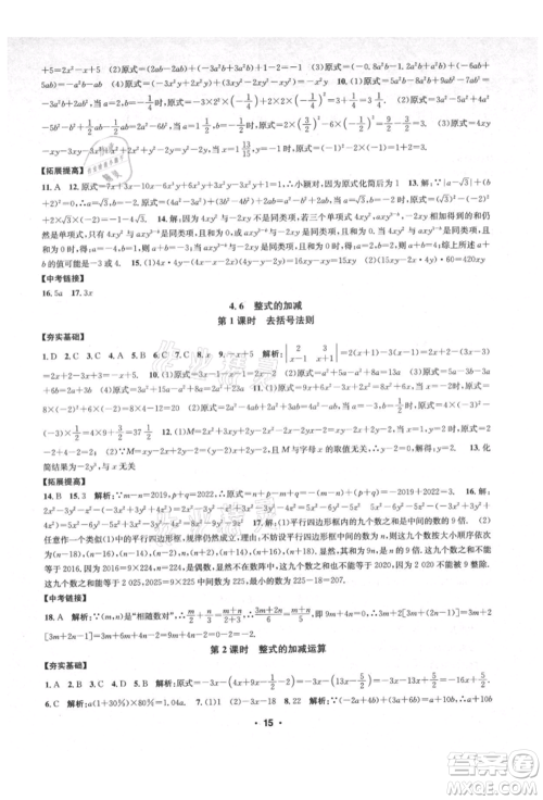 浙江工商大学出版社2021习题e百课时训练七年级数学上册浙教版参考答案