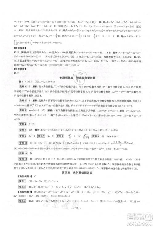 浙江工商大学出版社2021习题e百课时训练七年级数学上册浙教版参考答案