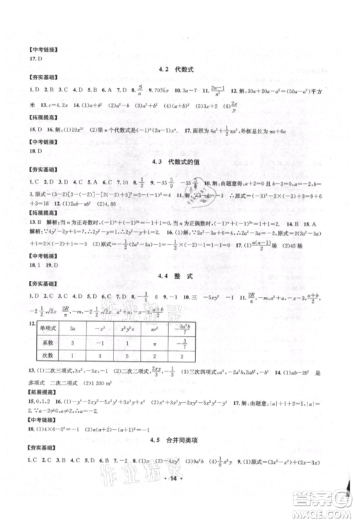 浙江工商大学出版社2021习题e百课时训练七年级数学上册浙教版参考答案