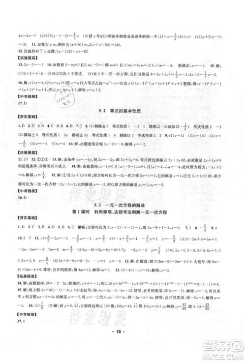 浙江工商大学出版社2021习题e百课时训练七年级数学上册浙教版参考答案