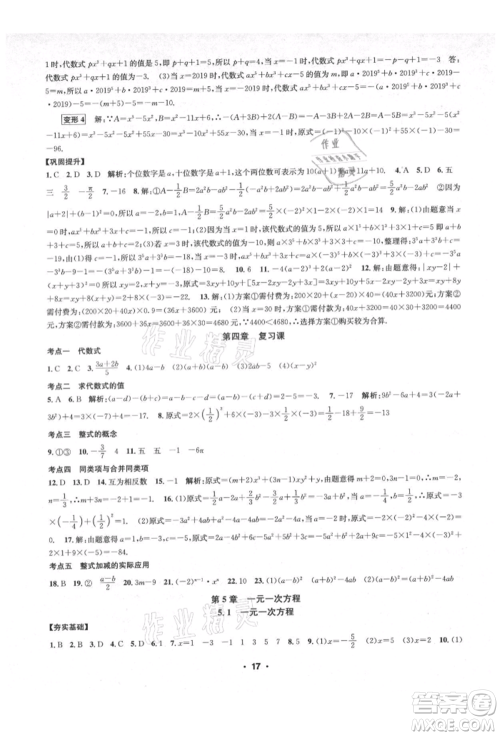 浙江工商大学出版社2021习题e百课时训练七年级数学上册浙教版参考答案