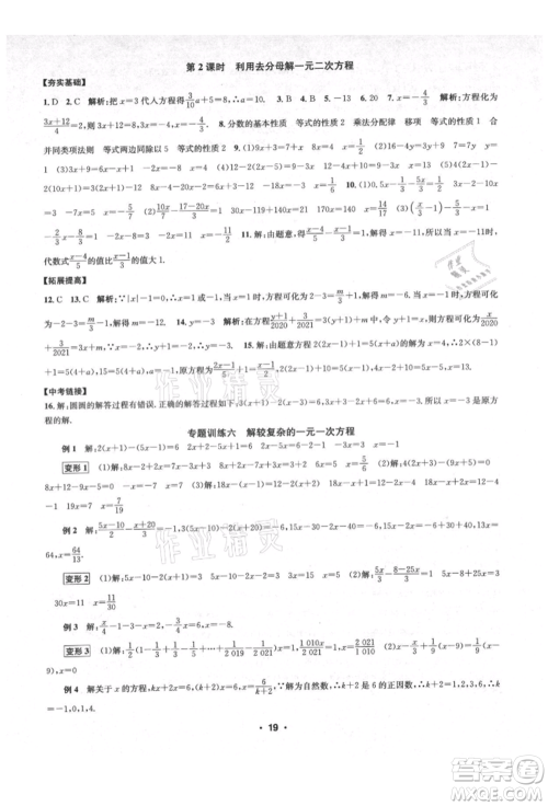 浙江工商大学出版社2021习题e百课时训练七年级数学上册浙教版参考答案