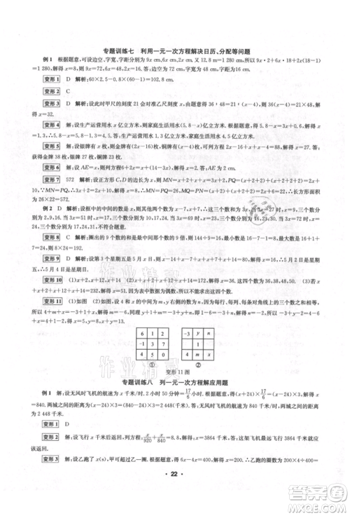 浙江工商大学出版社2021习题e百课时训练七年级数学上册浙教版参考答案