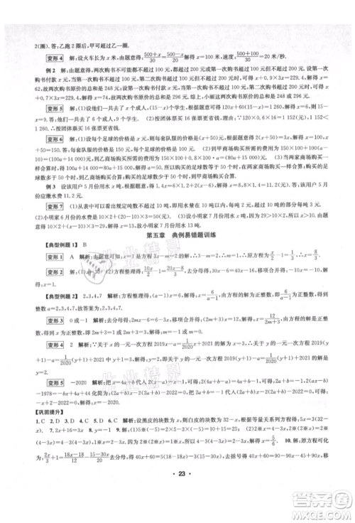 浙江工商大学出版社2021习题e百课时训练七年级数学上册浙教版参考答案