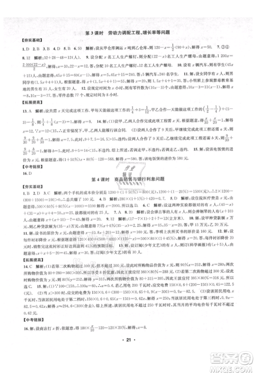 浙江工商大学出版社2021习题e百课时训练七年级数学上册浙教版参考答案