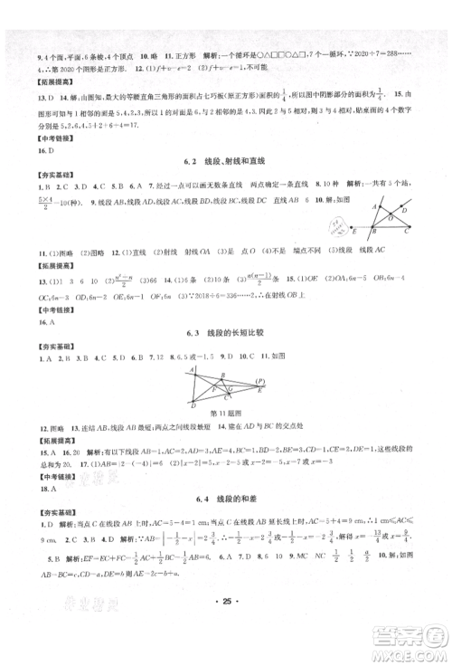 浙江工商大学出版社2021习题e百课时训练七年级数学上册浙教版参考答案