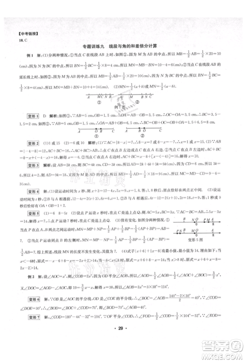 浙江工商大学出版社2021习题e百课时训练七年级数学上册浙教版参考答案