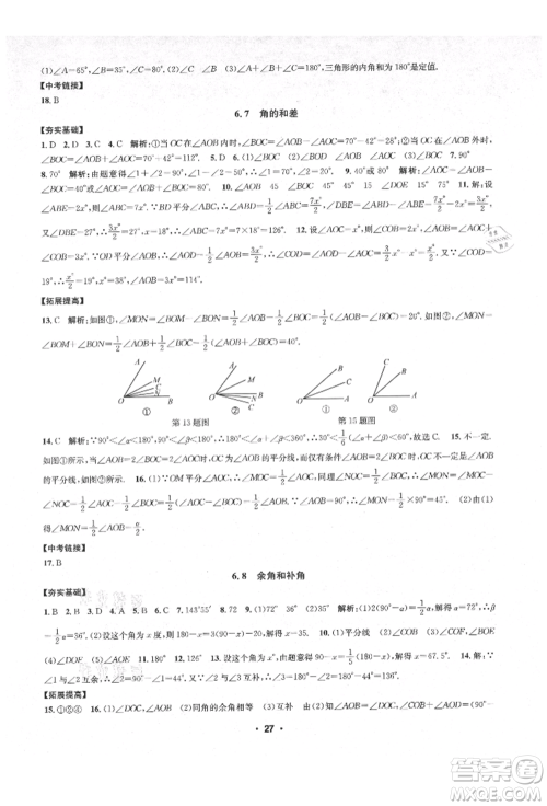 浙江工商大学出版社2021习题e百课时训练七年级数学上册浙教版参考答案