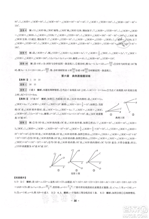 浙江工商大学出版社2021习题e百课时训练七年级数学上册浙教版参考答案