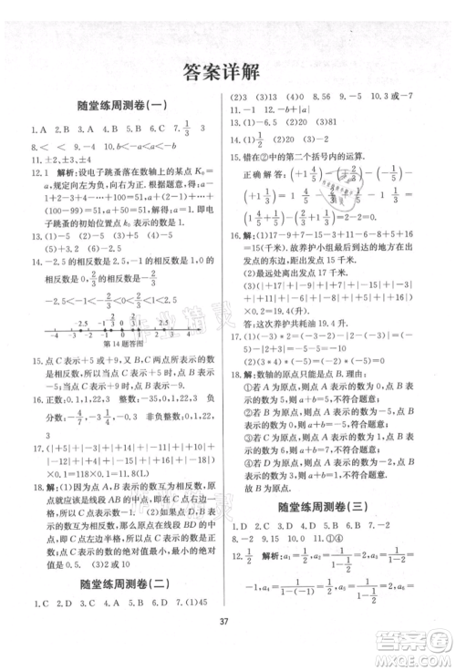 浙江工商大学出版社2021习题e百课时训练七年级数学上册浙教版参考答案