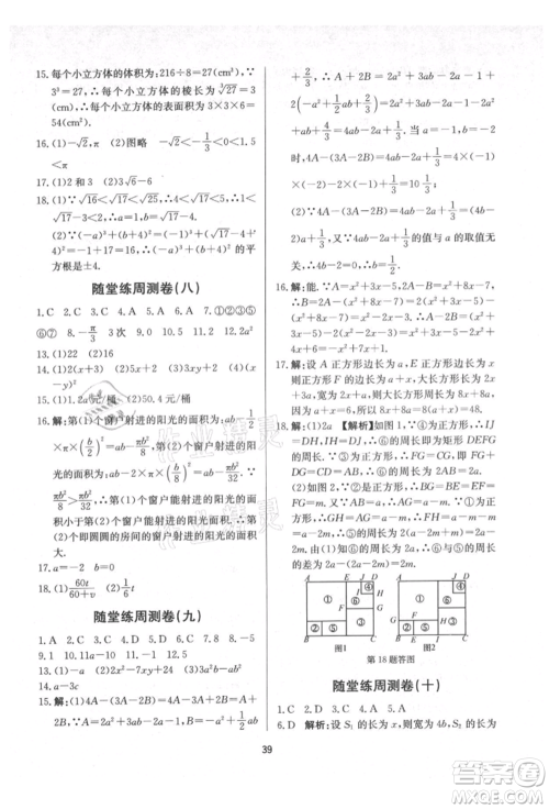 浙江工商大学出版社2021习题e百课时训练七年级数学上册浙教版参考答案