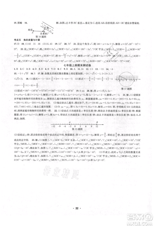 浙江工商大学出版社2021习题e百课时训练七年级数学上册浙教版参考答案