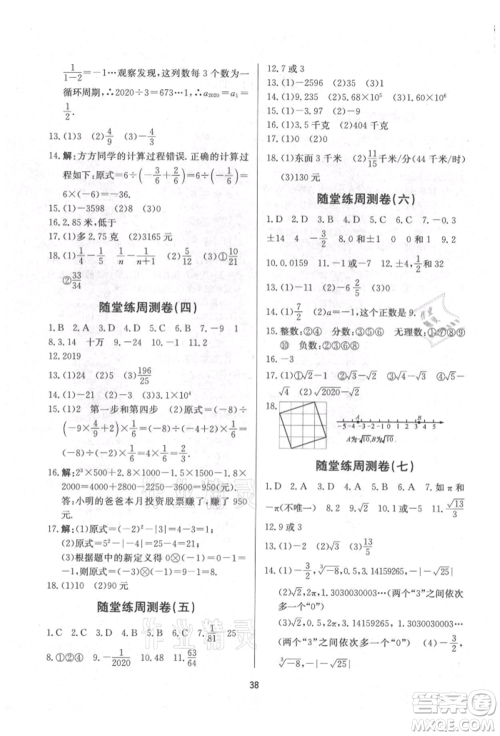 浙江工商大学出版社2021习题e百课时训练七年级数学上册浙教版参考答案