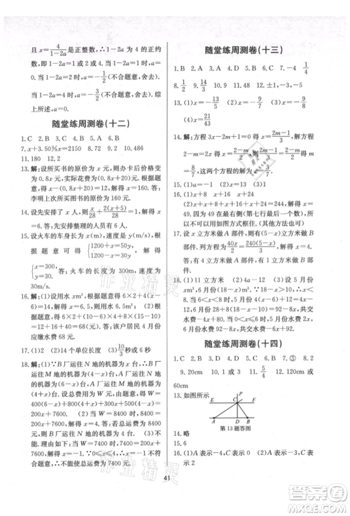 浙江工商大学出版社2021习题e百课时训练七年级数学上册浙教版参考答案