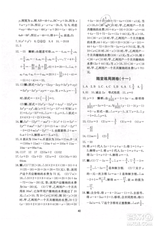 浙江工商大学出版社2021习题e百课时训练七年级数学上册浙教版参考答案