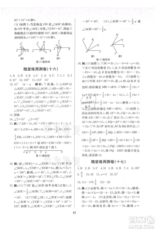 浙江工商大学出版社2021习题e百课时训练七年级数学上册浙教版参考答案