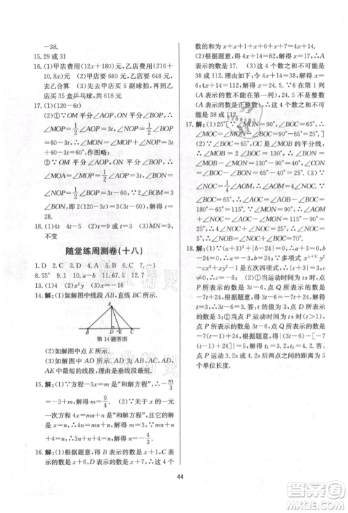 浙江工商大学出版社2021习题e百课时训练七年级数学上册浙教版参考答案