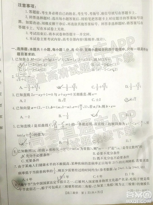 2022届辽宁金太阳12月联考高三数学试题及答案 2022届辽宁金太阳12月联考高三数学试题及答案