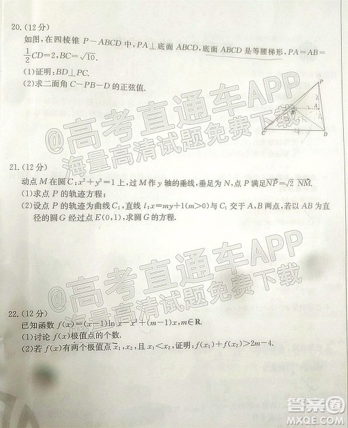 2022届辽宁金太阳12月联考高三数学试题及答案