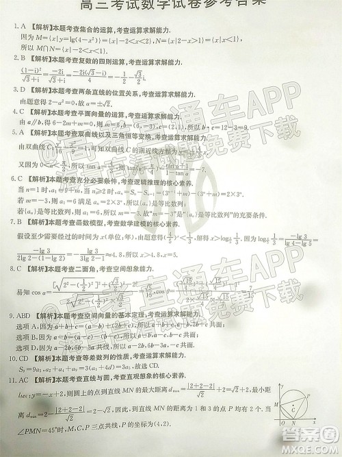 2022届辽宁金太阳12月联考高三数学试题及答案 2022届辽宁金太阳12月联考高三数学试题及答案