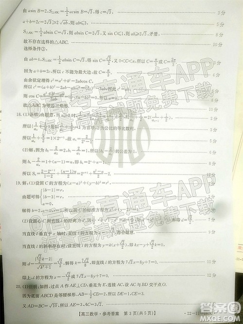 2022届辽宁金太阳12月联考高三数学试题及答案 2022届辽宁金太阳12月联考高三数学试题及答案