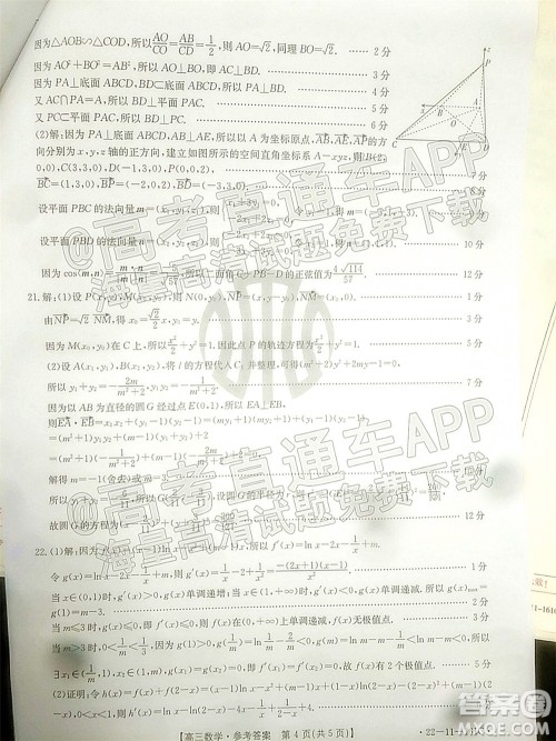 2022届辽宁金太阳12月联考高三数学试题及答案 2022届辽宁金太阳12月联考高三数学试题及答案