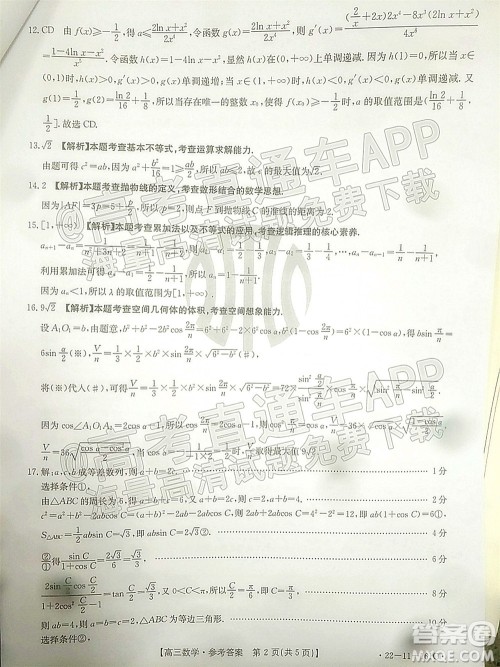 2022届辽宁金太阳12月联考高三数学试题及答案 2022届辽宁金太阳12月联考高三数学试题及答案