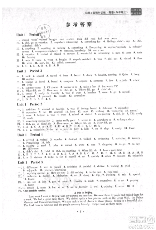 浙江工商大学出版社2021习题e百课时训练八年级英语上册人教版参考答案 浙江工商大学出版社2021习题e百课时训练八年级英语上册人教版参考答案