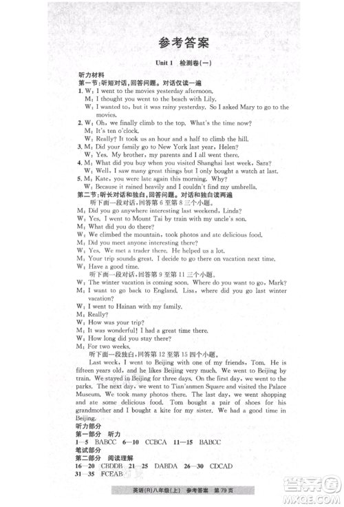 浙江工商大学出版社2021习题e百课时训练八年级英语上册人教版参考答案