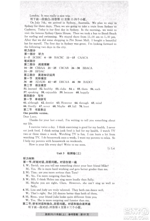 浙江工商大学出版社2021习题e百课时训练八年级英语上册人教版参考答案 浙江工商大学出版社2021习题e百课时训练八年级英语上册人教版参考答案