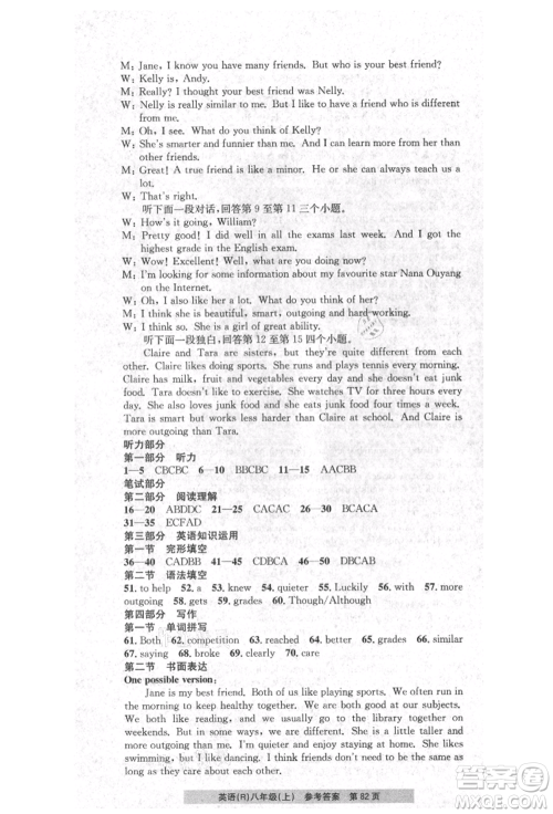 浙江工商大学出版社2021习题e百课时训练八年级英语上册人教版参考答案 浙江工商大学出版社2021习题e百课时训练八年级英语上册人教版参考答案