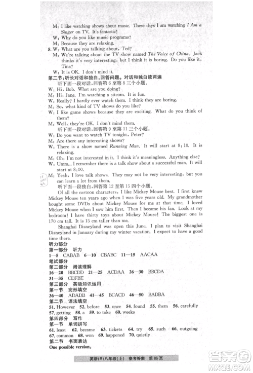 浙江工商大学出版社2021习题e百课时训练八年级英语上册人教版参考答案 浙江工商大学出版社2021习题e百课时训练八年级英语上册人教版参考答案