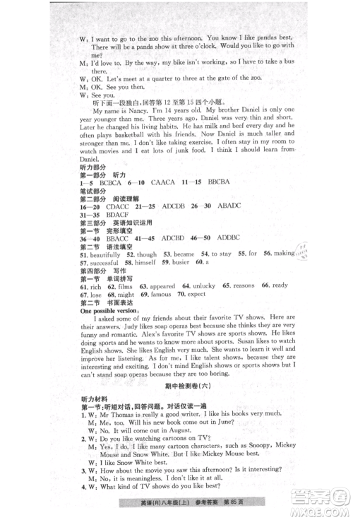 浙江工商大学出版社2021习题e百课时训练八年级英语上册人教版参考答案 浙江工商大学出版社2021习题e百课时训练八年级英语上册人教版参考答案