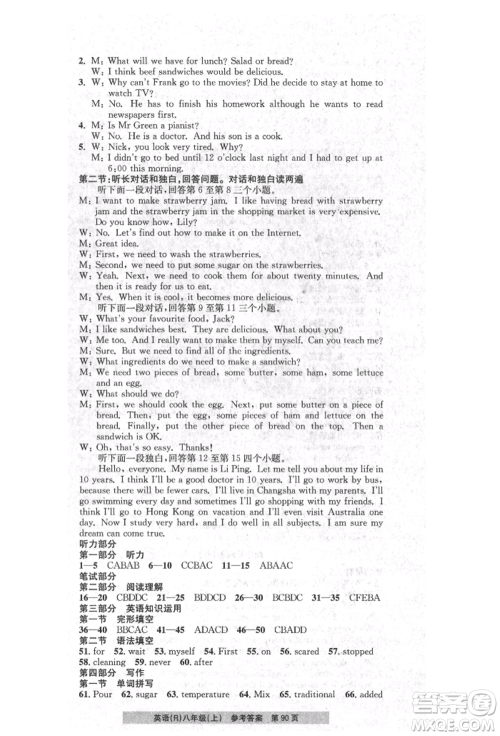 浙江工商大学出版社2021习题e百课时训练八年级英语上册人教版参考答案 浙江工商大学出版社2021习题e百课时训练八年级英语上册人教版参考答案