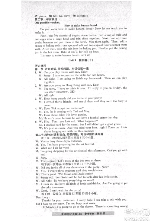 浙江工商大学出版社2021习题e百课时训练八年级英语上册人教版参考答案 浙江工商大学出版社2021习题e百课时训练八年级英语上册人教版参考答案